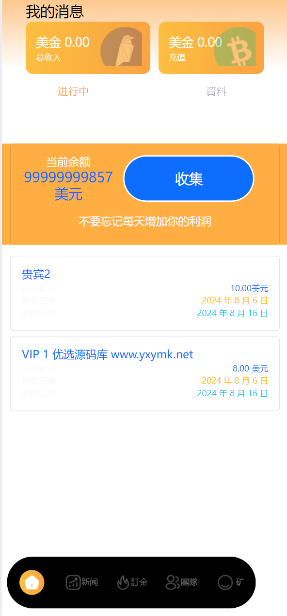 【优选源码】最新海外usdt挖矿投资理财源码