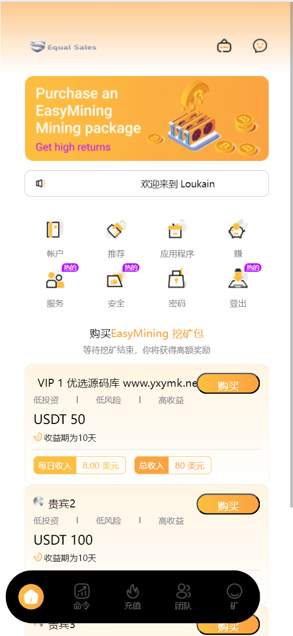 【优选源码】最新海外usdt挖矿投资理财源码
