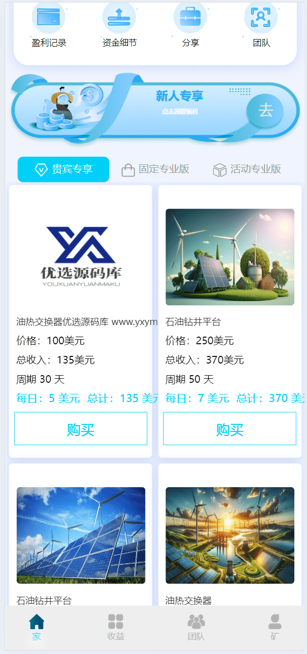 【优选源码】最新海外再生能源投资理财