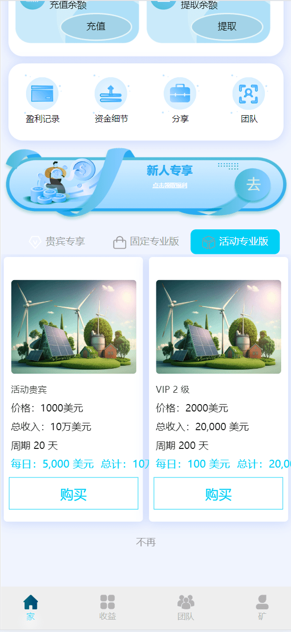 【优选源码】最新海外再生能源投资理财
