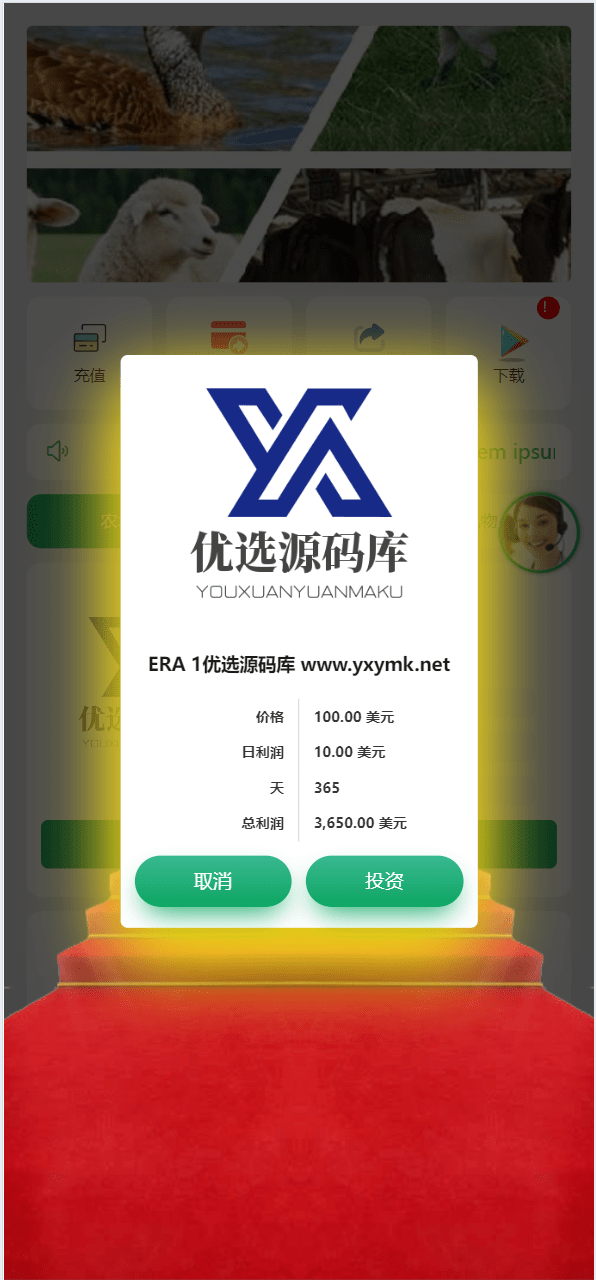 【优选源码】最新海外鸡鸭养殖奶牛基金投资理财源码