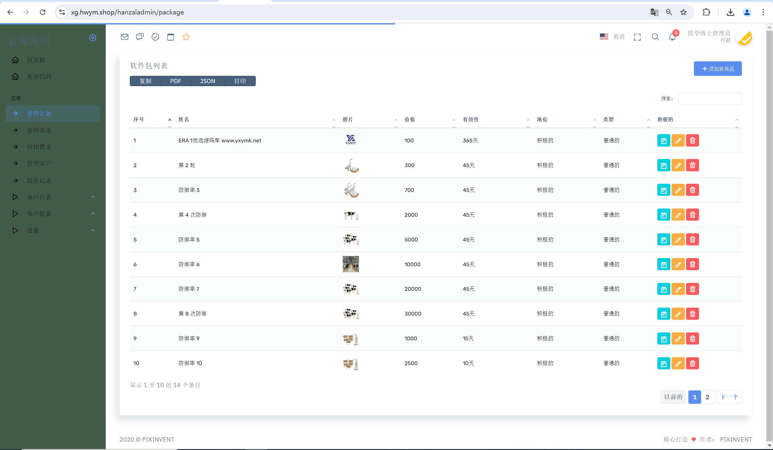 【优选源码】最新海外鸡鸭养殖奶牛基金投资理财源码