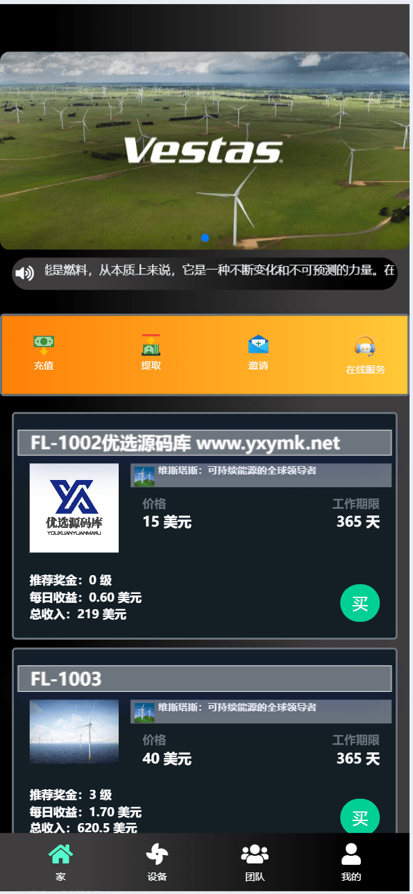 【优选源码】海外13国语言风力发电投资理财源码