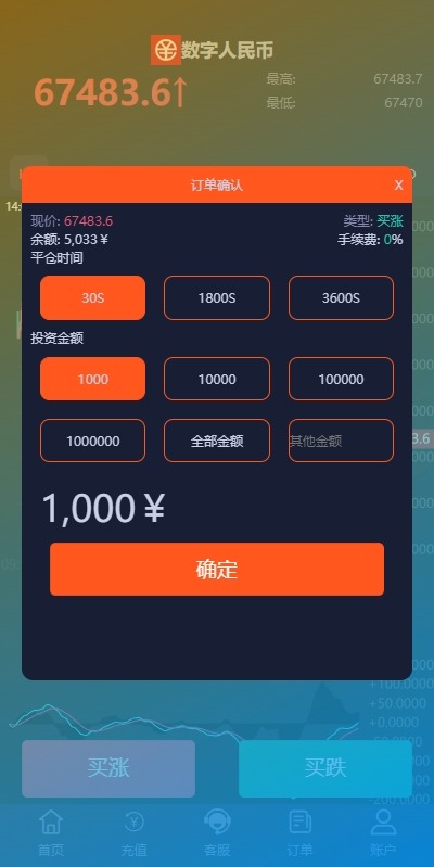 【优选代售】PC自适应微盘系统/微交易所/伪交易所/利息宝/单控全控