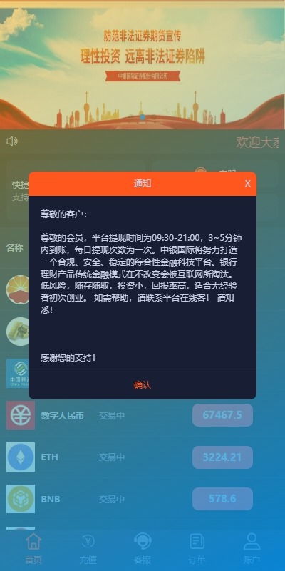 【优选代售】PC自适应微盘系统/微交易所/伪交易所/利息宝/单控全控