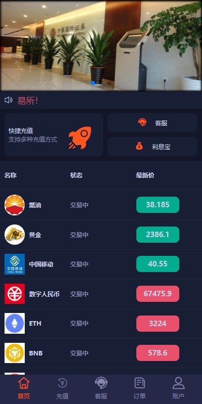 【优选代售】PC自适应微盘系统/微交易所/伪交易所/利息宝/单控全控