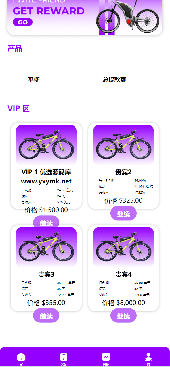 【优选源码】最新海外未来自行车/单车共享投资源码