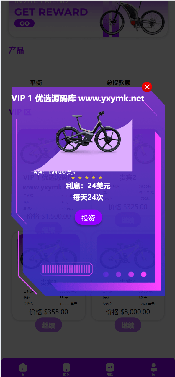 【优选源码】最新海外未来自行车/单车共享投资源码