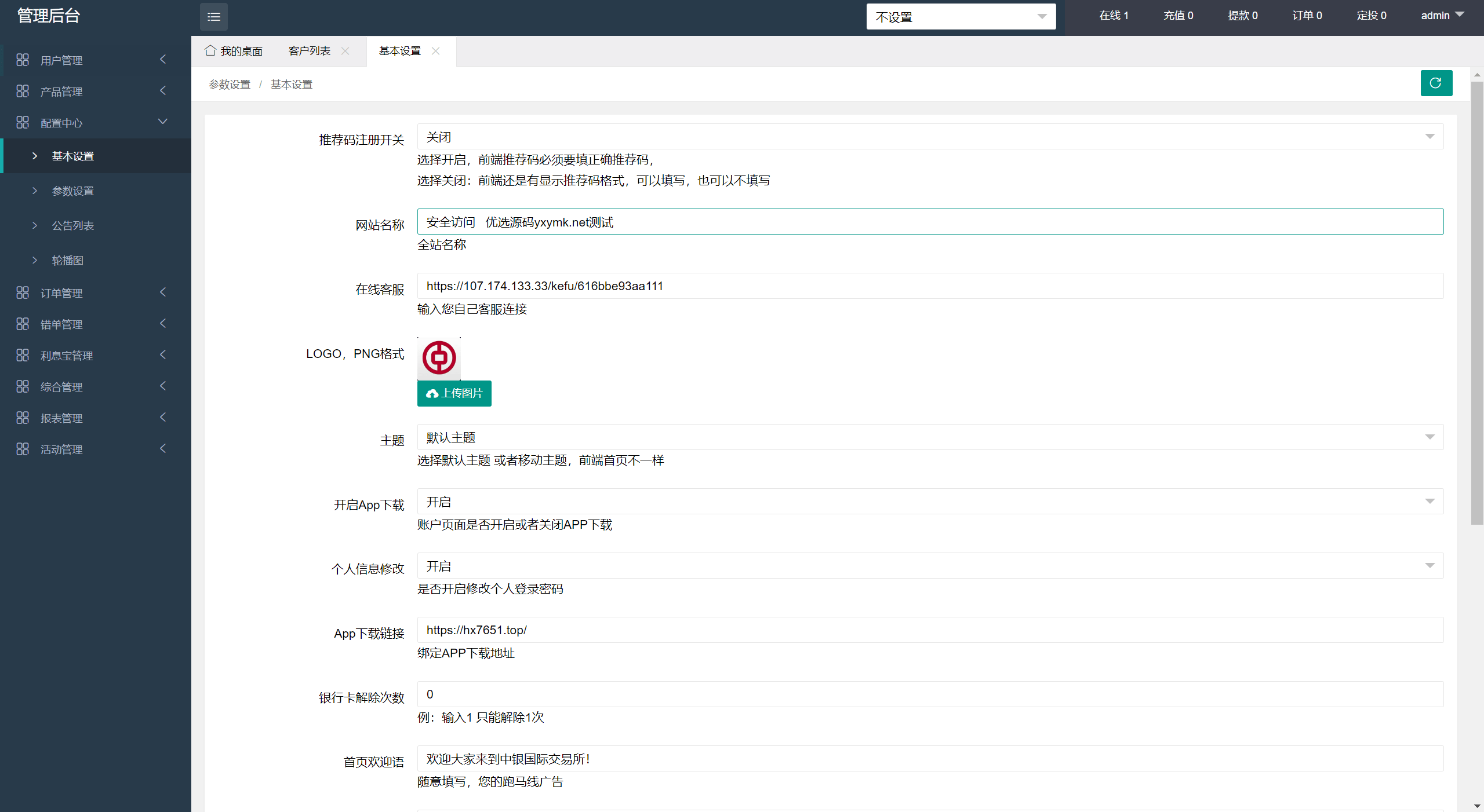 【优选代售】PC自适应微盘系统/微交易所/伪交易所/利息宝/单控全控