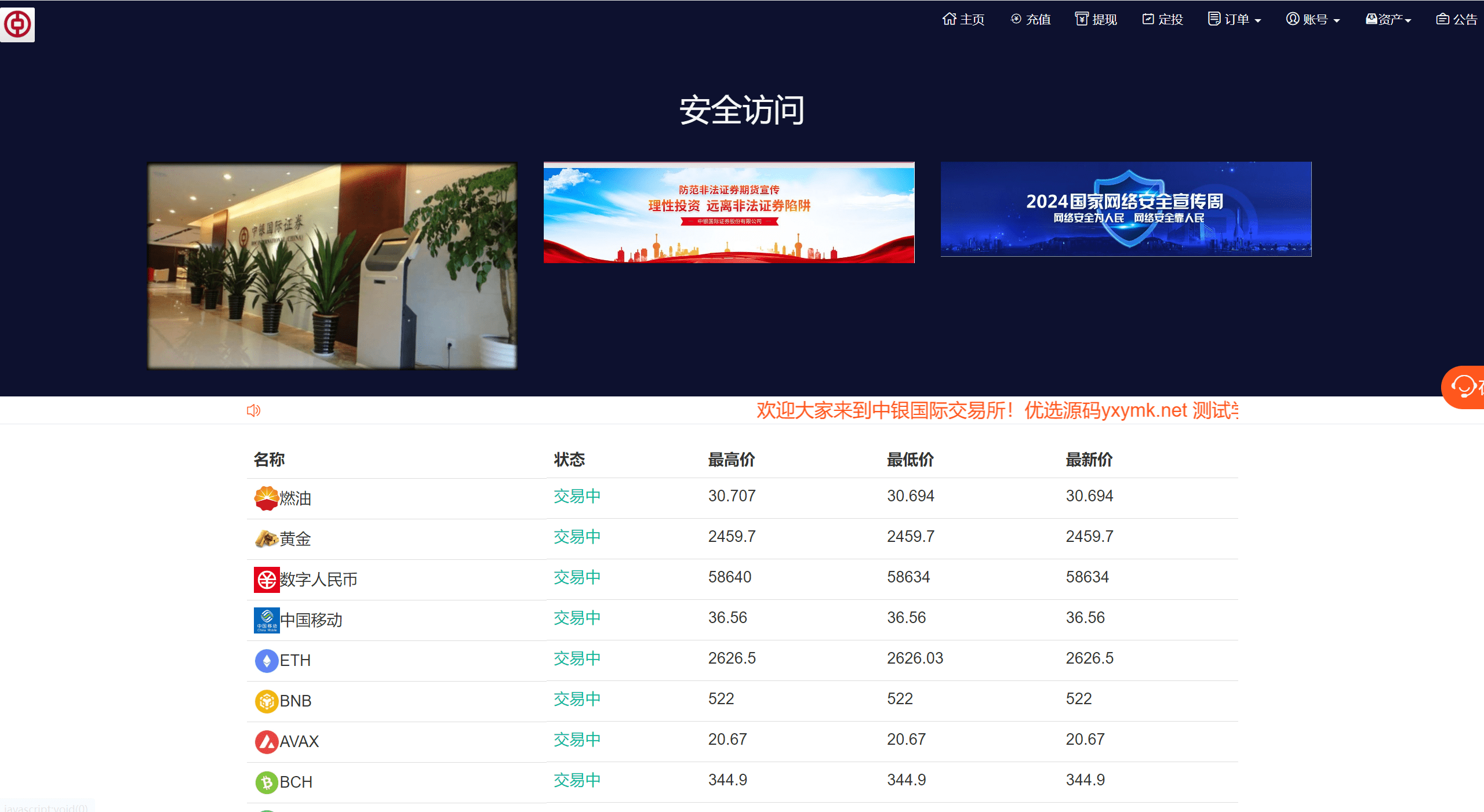 【优选代售】PC自适应微盘系统/微交易所/伪交易所/利息宝/单控全控