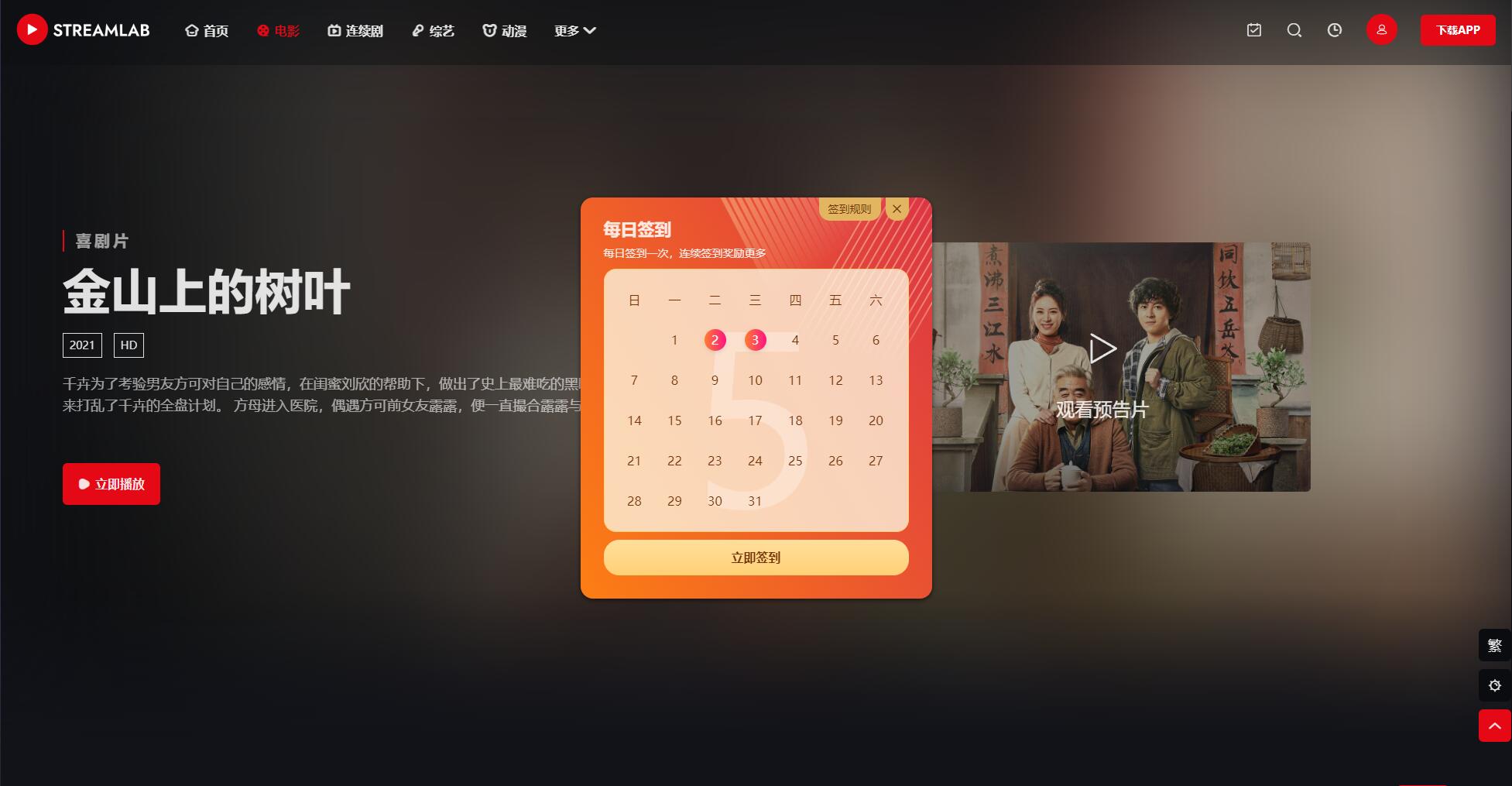【优选源码】首发短视频电影直播多功能主题第二套Streamlab主题