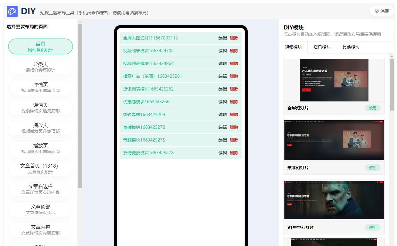 【优选源码】首发短视频电影直播多功能主题第二套Streamlab主题