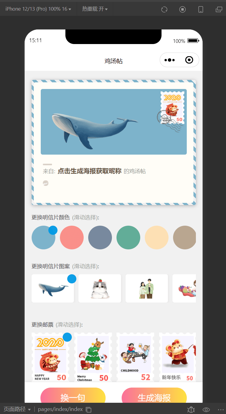 【优选源码】唯美贺卡QQ微信小程序完整源码 无需后台直接运营