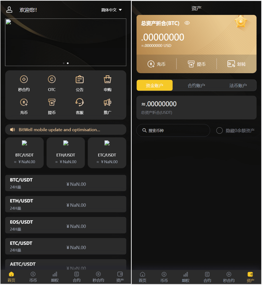 【优选源码】开源BitWell多语言交易所源码/OTC买卖/永续合约/期权交易/币币交易/秒合约交易/申购/代理渠道商/前端uniapp+后端php