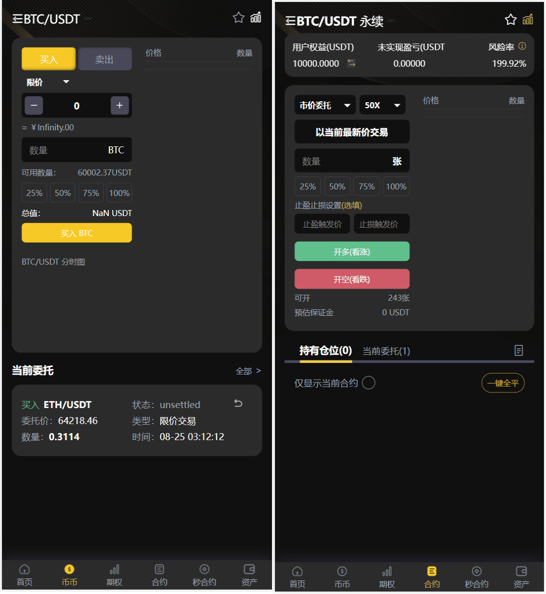 【优选源码】开源BitWell多语言交易所源码/OTC买卖/永续合约/期权交易/币币交易/秒合约交易/申购/代理渠道商/前端uniapp+后端php