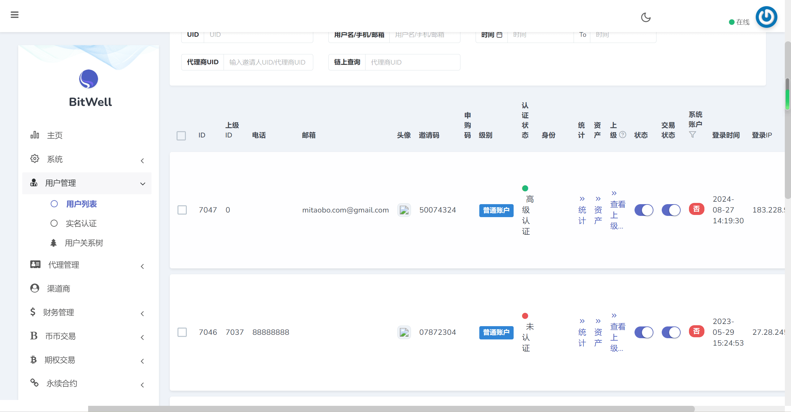 【优选源码】开源BitWell多语言交易所源码/OTC买卖/永续合约/期权交易/币币交易/秒合约交易/申购/代理渠道商/前端uniapp+后端php