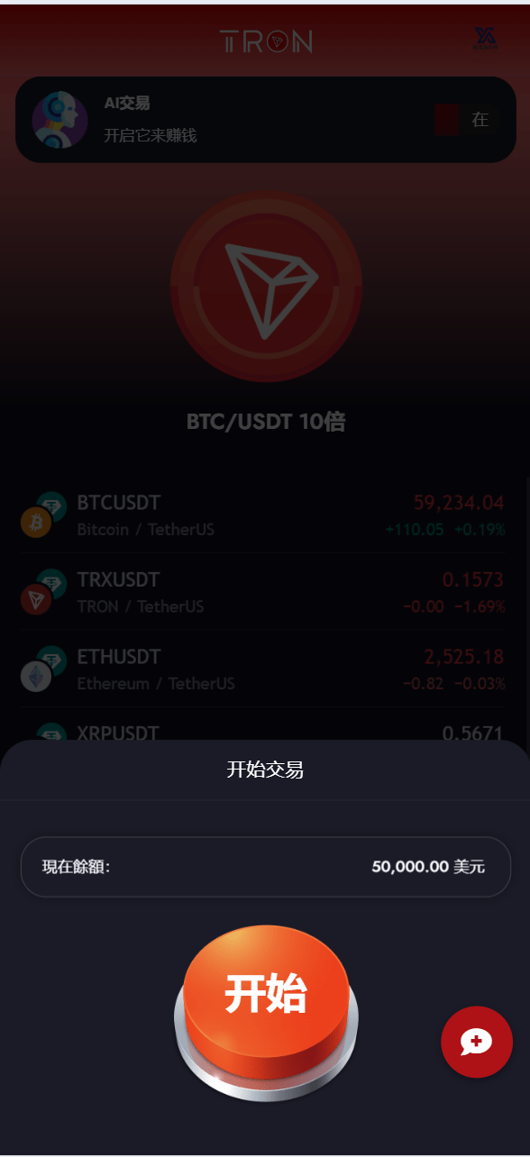 【优选源码】TRON区块链ai机器人投资理财源码