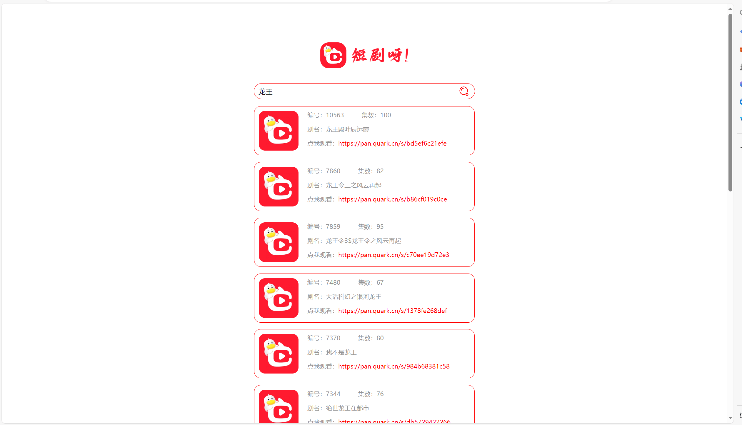 【优选源码】短视频短剧在线搜索源码/短视频API资源整合源码