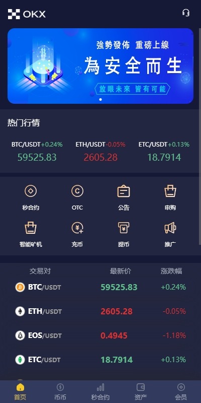 【优选代售】多语言仿OKX交易所/DAPP秒合约交易所/质押申购
