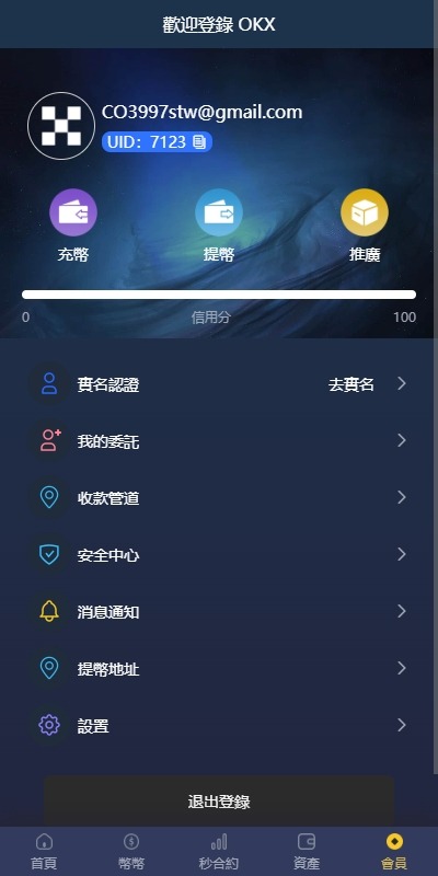 【优选代售】多语言仿OKX交易所/DAPP秒合约交易所/质押申购
