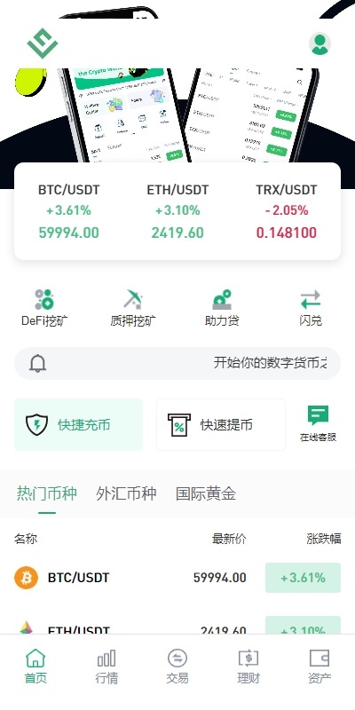 【优选代售】多语言JAVA交易所系统/DAPP交易所/秒合约/U本位/质押借贷