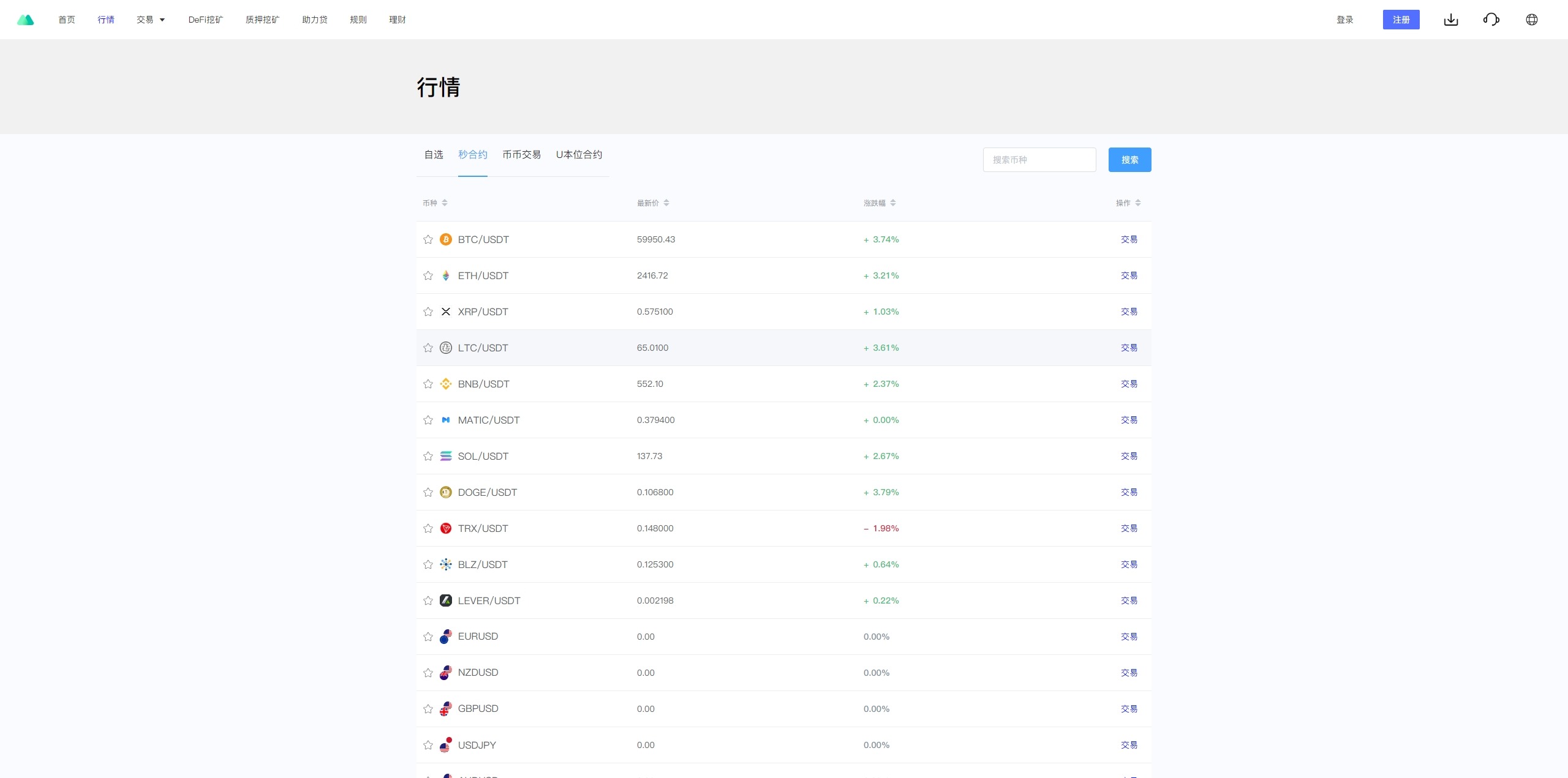 【优选代售】多语言JAVA交易所系统/DAPP交易所/秒合约/U本位/质押借贷