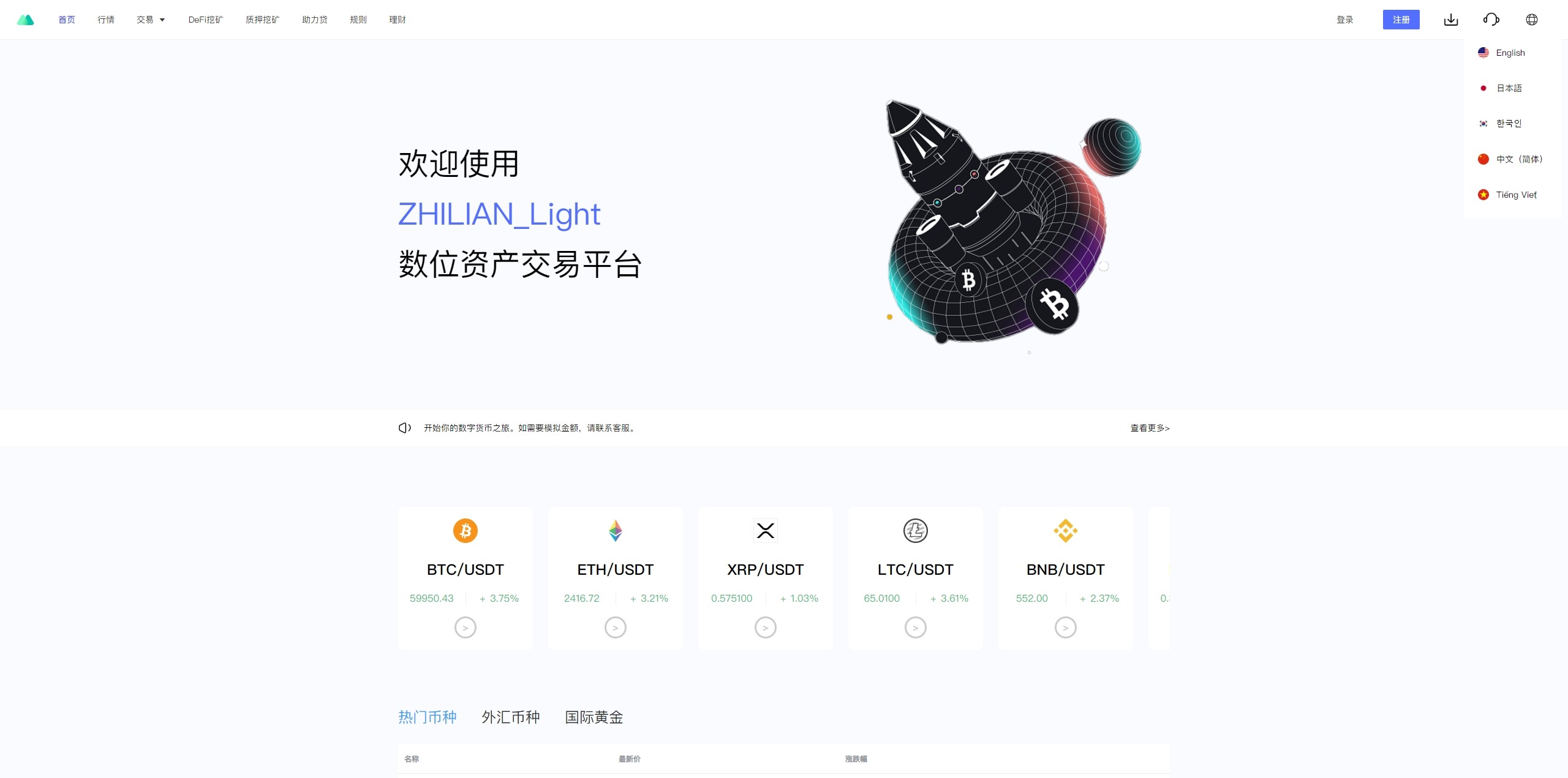 【优选代售】多语言JAVA交易所系统/DAPP交易所/秒合约/U本位/质押借贷