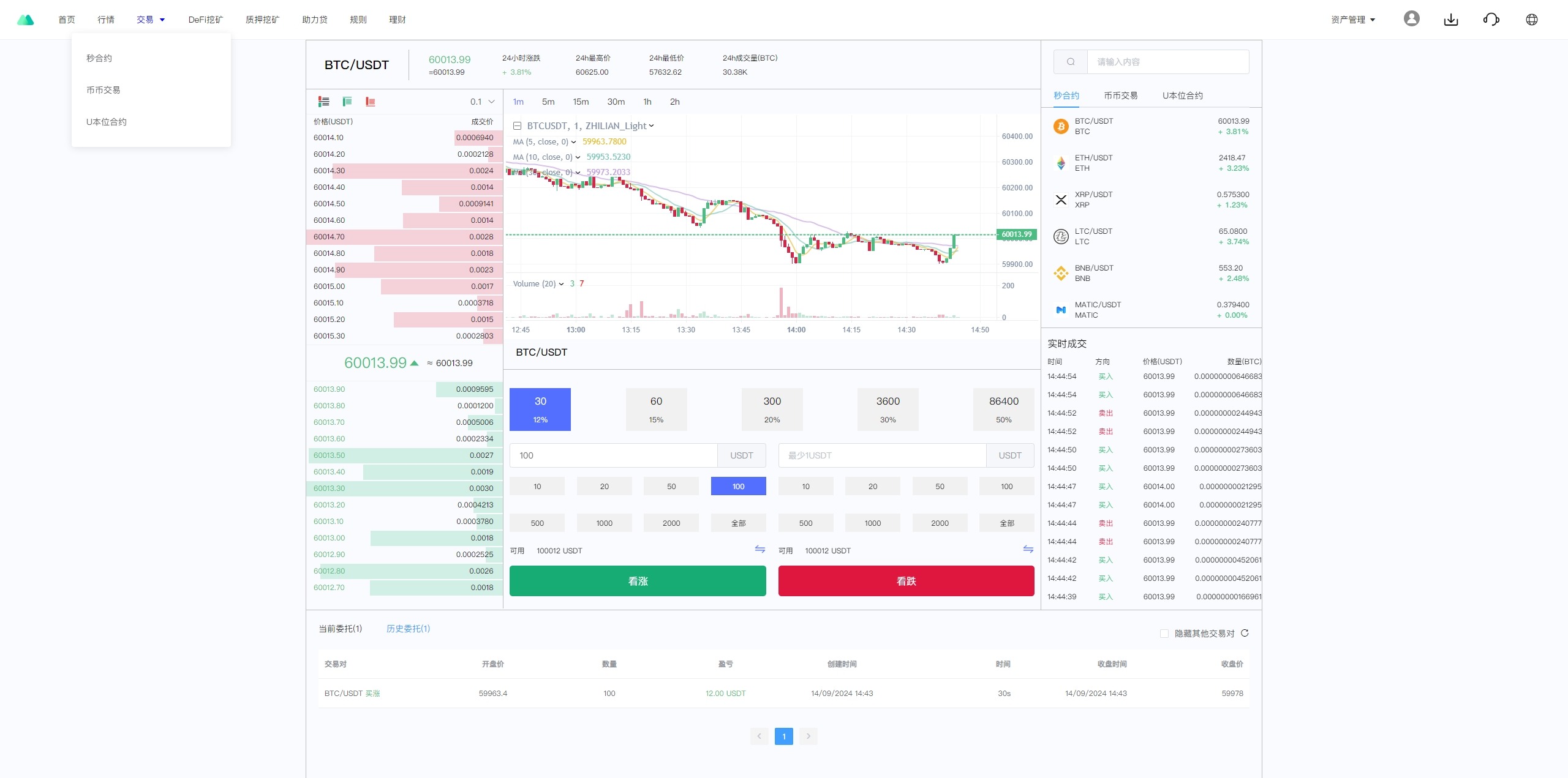 【优选代售】多语言JAVA交易所系统/DAPP交易所/秒合约/U本位/质押借贷