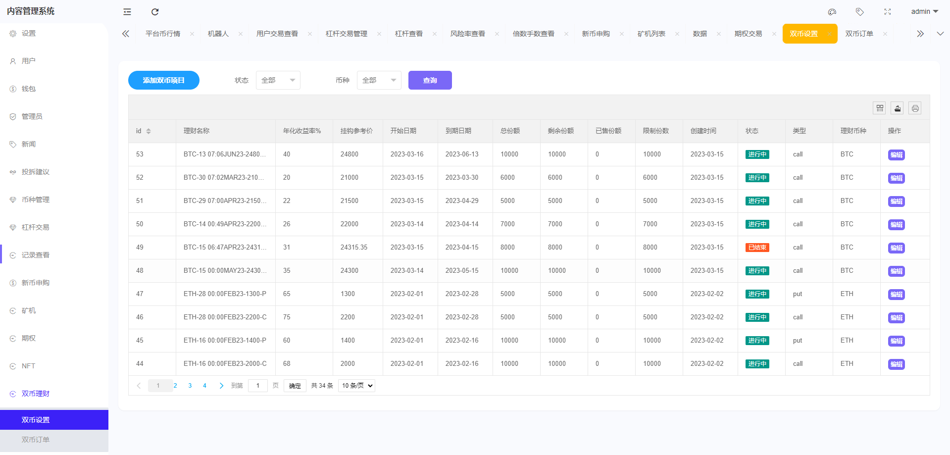 【优选代售】全开源区块链交易所系统/币币期权交易/IEO/跟单/锁仓理财