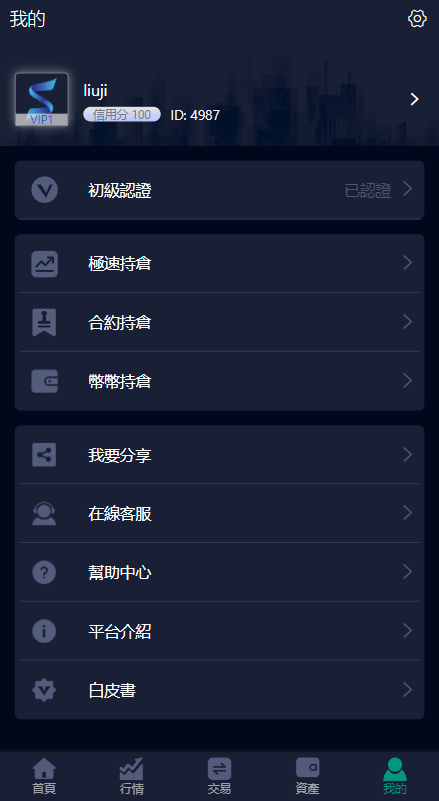 【优选代售】二开版微盘时间盘系统/币币合约期权交易/微交易/伪交易所源码