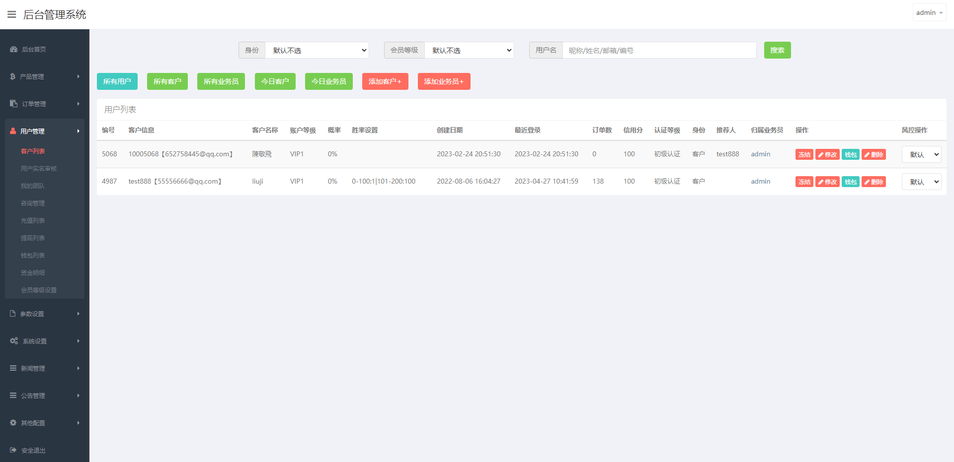【优选代售】二开版微盘时间盘系统/币币合约期权交易/微交易/伪交易所源码