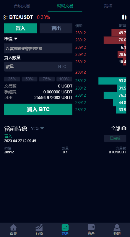 【优选代售】二开版微盘时间盘系统/币币合约期权交易/微交易/伪交易所源码