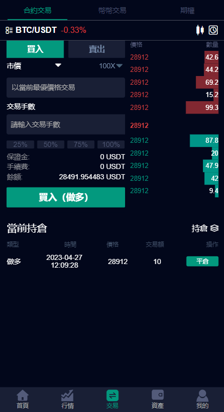 【优选代售】二开版微盘时间盘系统/币币合约期权交易/微交易/伪交易所源码