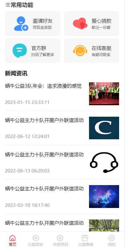 【优选代售】新版公益投资系统/扶贫投资理财/爱心捐赠/三级分销