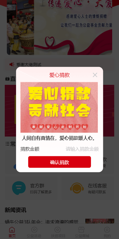 【优选代售】新版公益投资系统/扶贫投资理财/爱心捐赠/三级分销