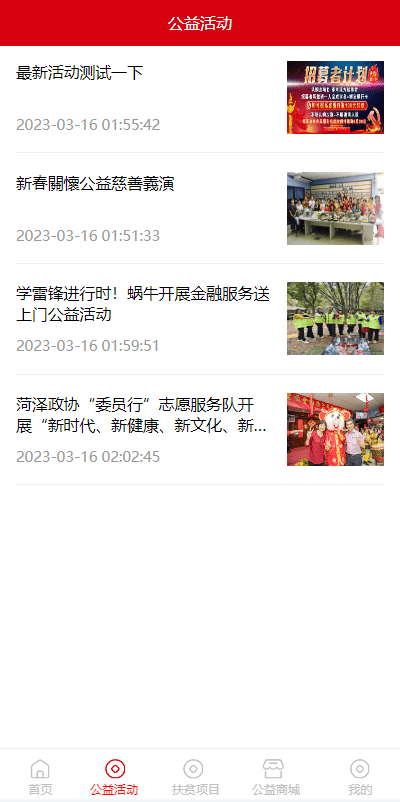 【优选代售】新版公益投资系统/扶贫投资理财/爱心捐赠/三级分销