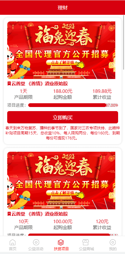 【优选代售】新版公益投资系统/扶贫投资理财/爱心捐赠/三级分销