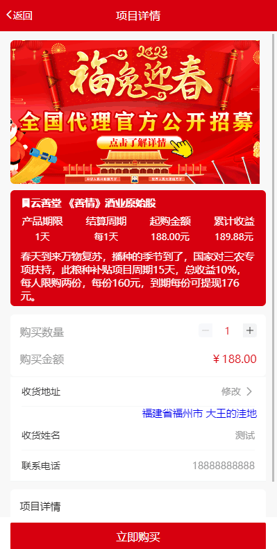 【优选代售】新版公益投资系统/扶贫投资理财/爱心捐赠/三级分销