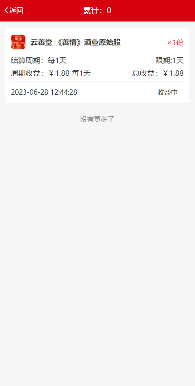 【优选代售】新版公益投资系统/扶贫投资理财/爱心捐赠/三级分销