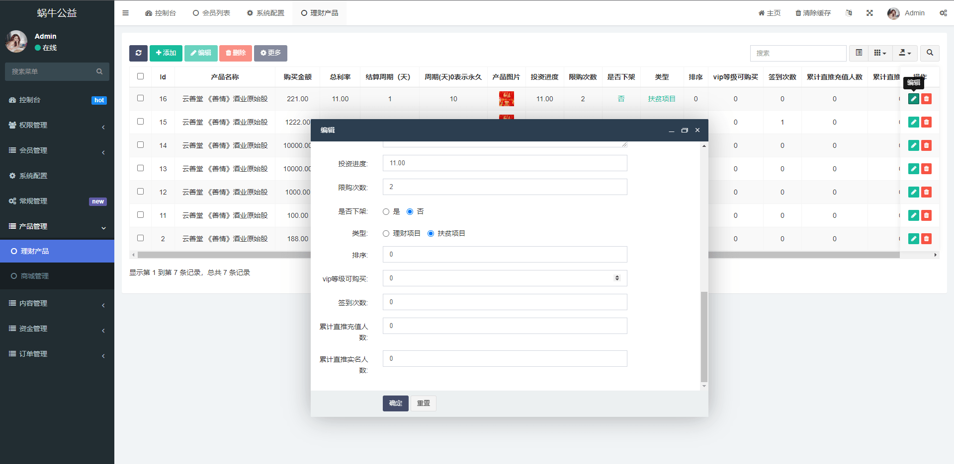 【优选代售】新版公益投资系统/扶贫投资理财/爱心捐赠/三级分销