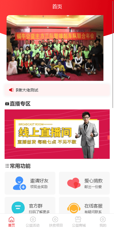 【优选代售】新版公益投资系统/扶贫投资理财/爱心捐赠/三级分销