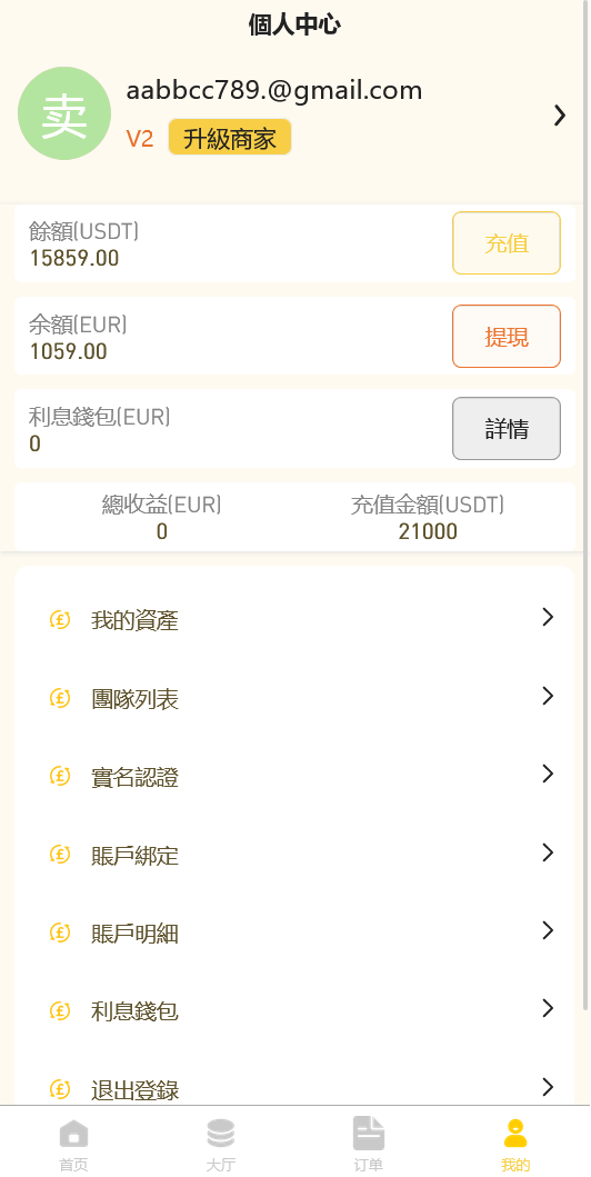 【优选代售】uinapp黄色UI商业版海外多语言承兑系统/C2C承兑平台/usdt场外交易