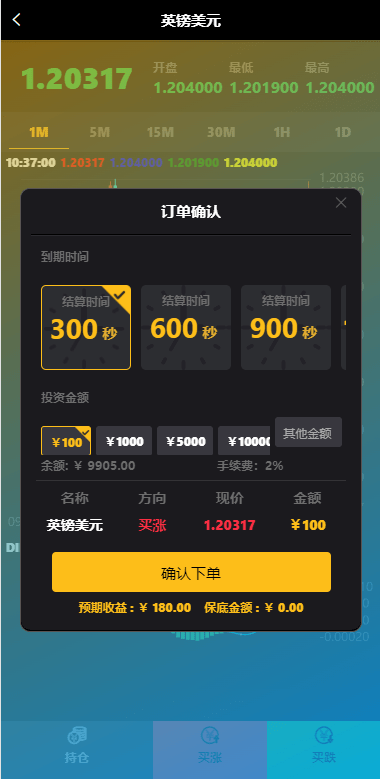 【优选代售】全新二开期货微盘系统/360安全检测UI/伪交易所源码/微交易系统