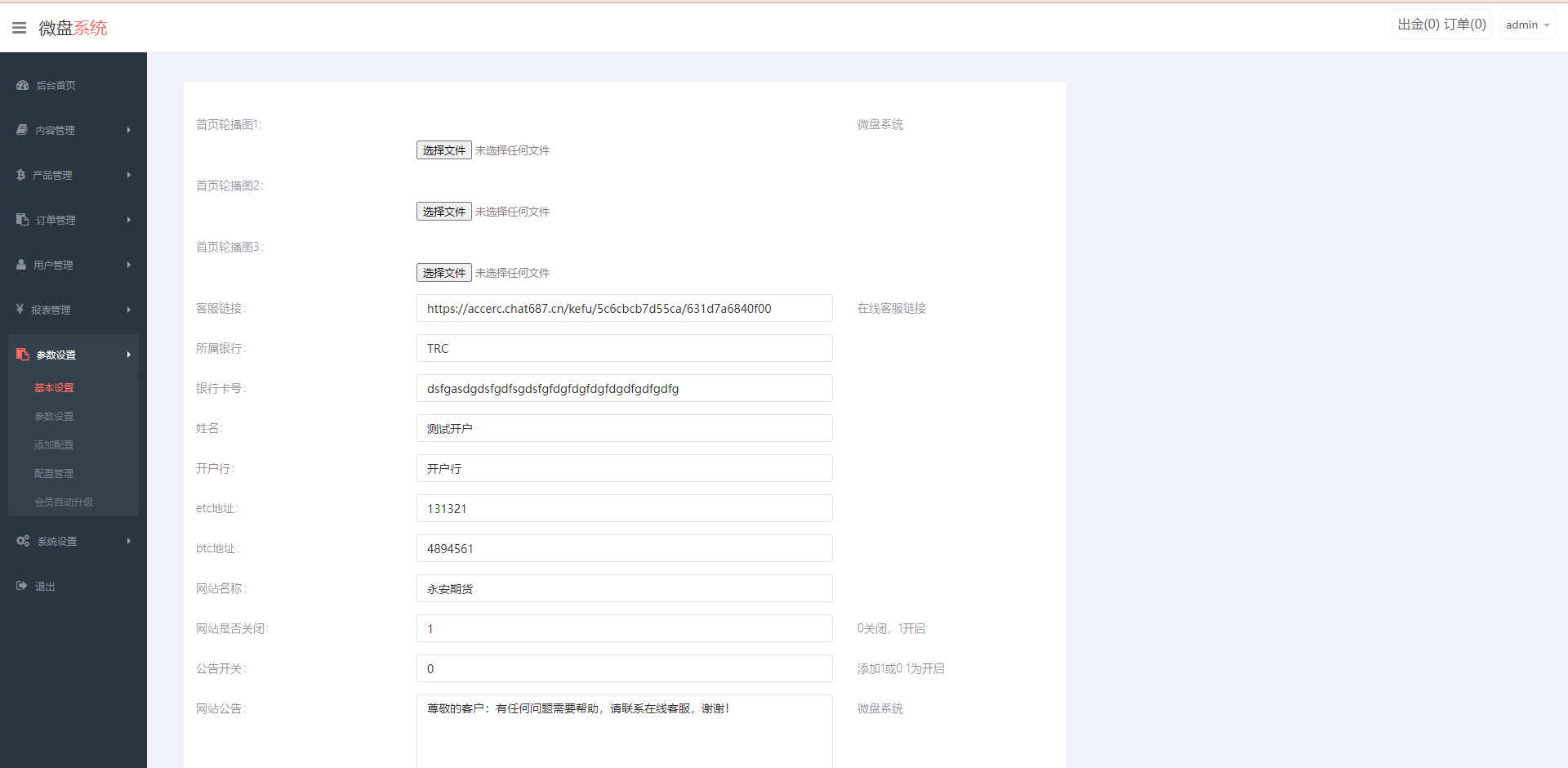 【优选代售】全新二开期货微盘系统/360安全检测UI/伪交易所源码/微交易系统