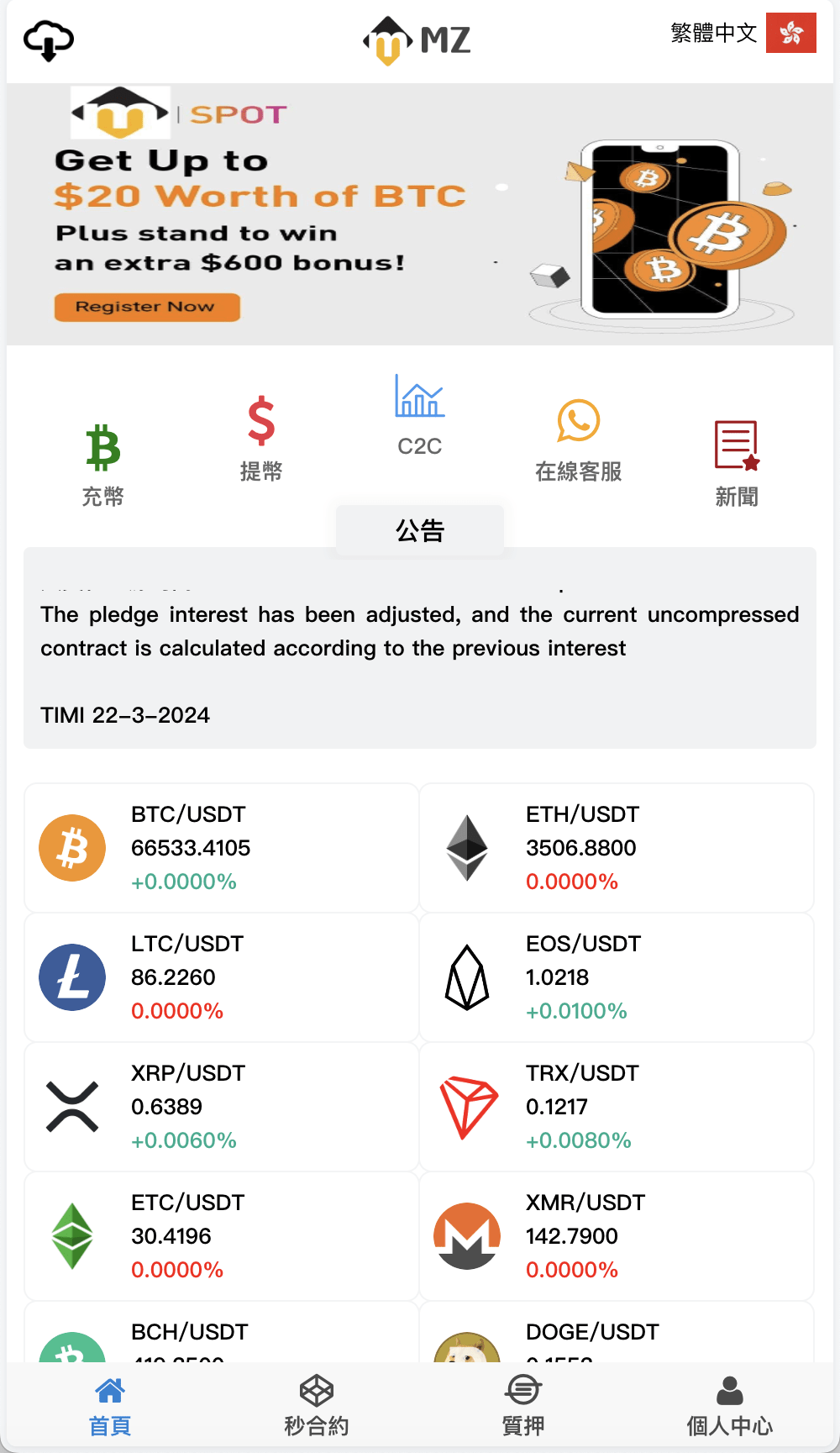 【优选源码】magiczone多语言微盘微交易所源码/外汇微盘系统/秒合约微盘/带质押理财功能+盈亏风控/前端html+后端PHP