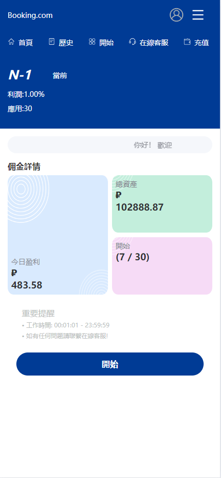 【优选代售】uniapp新版UI海外酒店抢单刷单/酒店抢单连单卡单/PC手机自适应