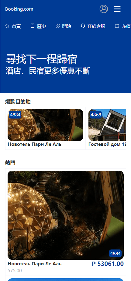【优选代售】uniapp新版UI海外酒店抢单刷单/酒店抢单连单卡单/PC手机自适应