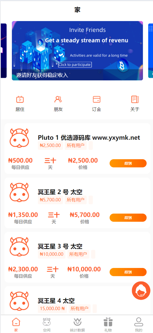 【优选源码】海外牛牛共享投资理财源码