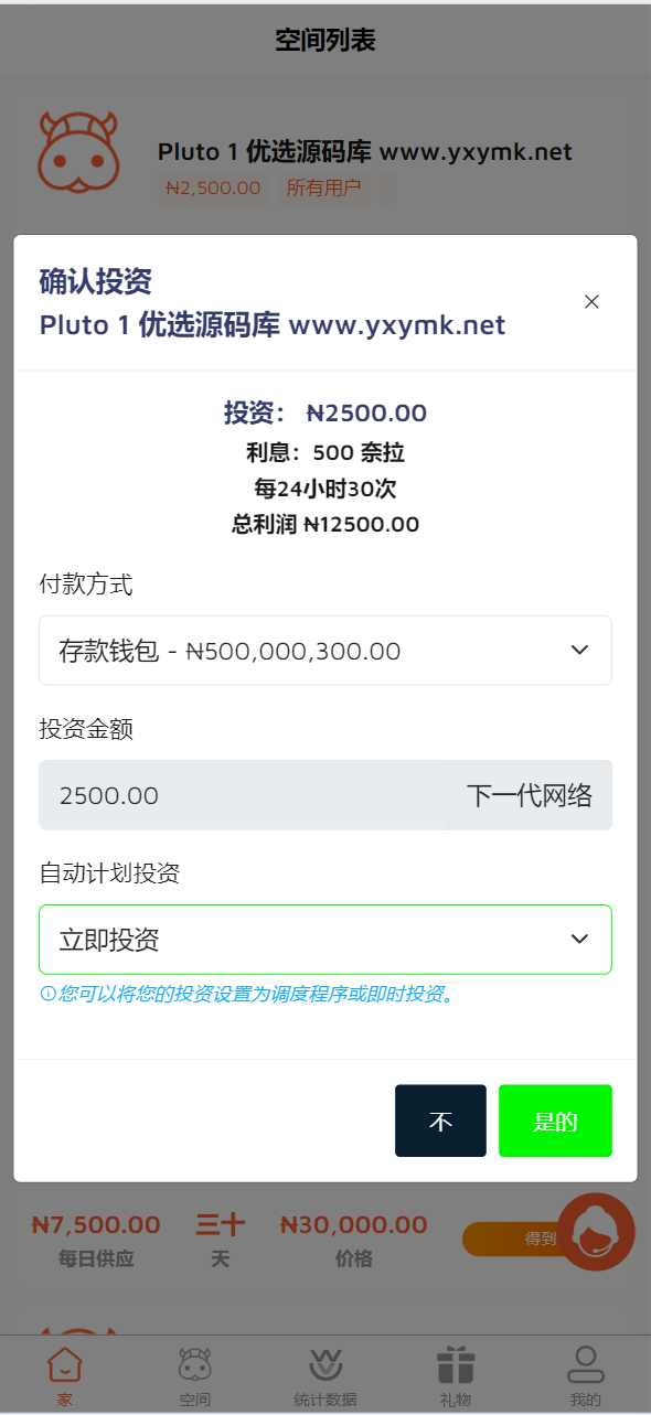 【优选源码】海外牛牛共享投资理财源码
