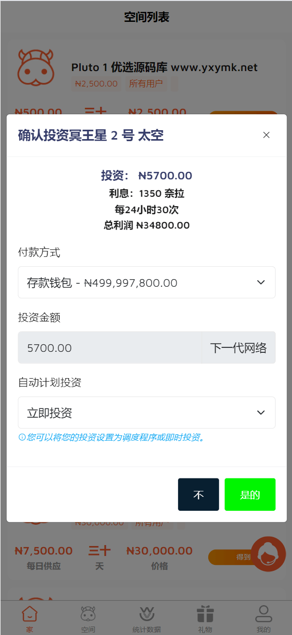 【优选源码】海外牛牛共享投资理财源码